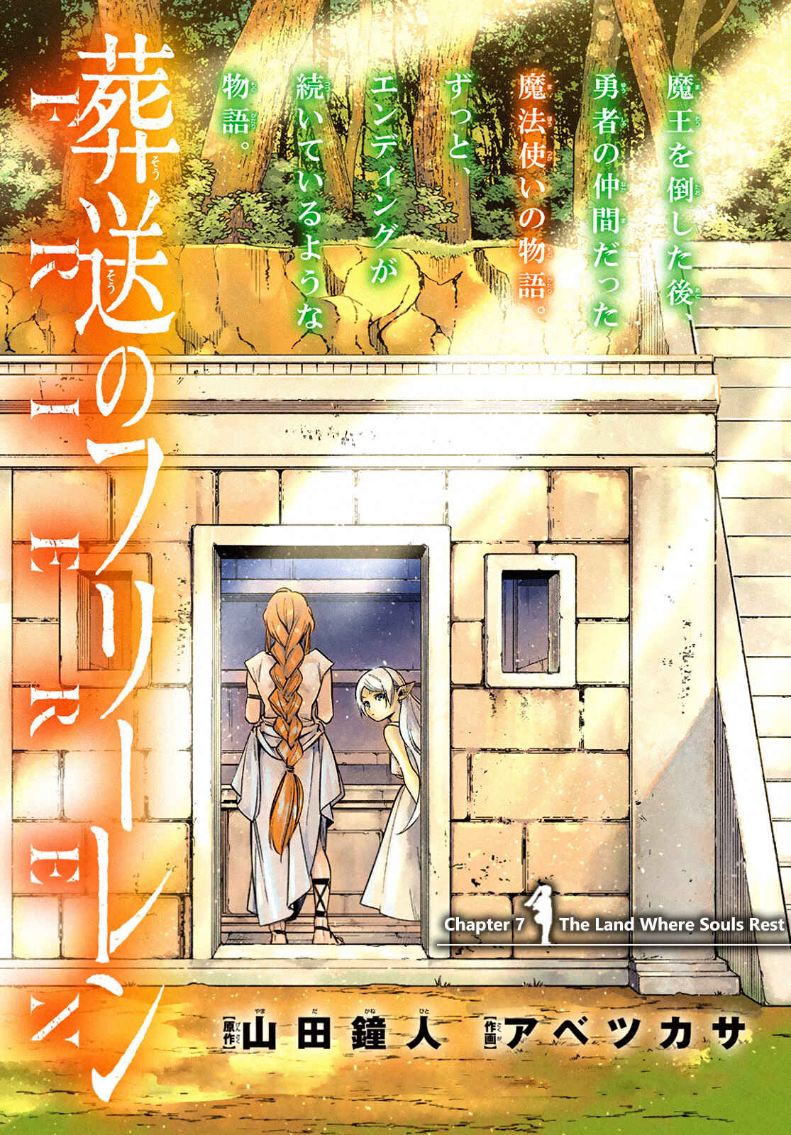 Sousou no Frieren Chapter 7 page 0