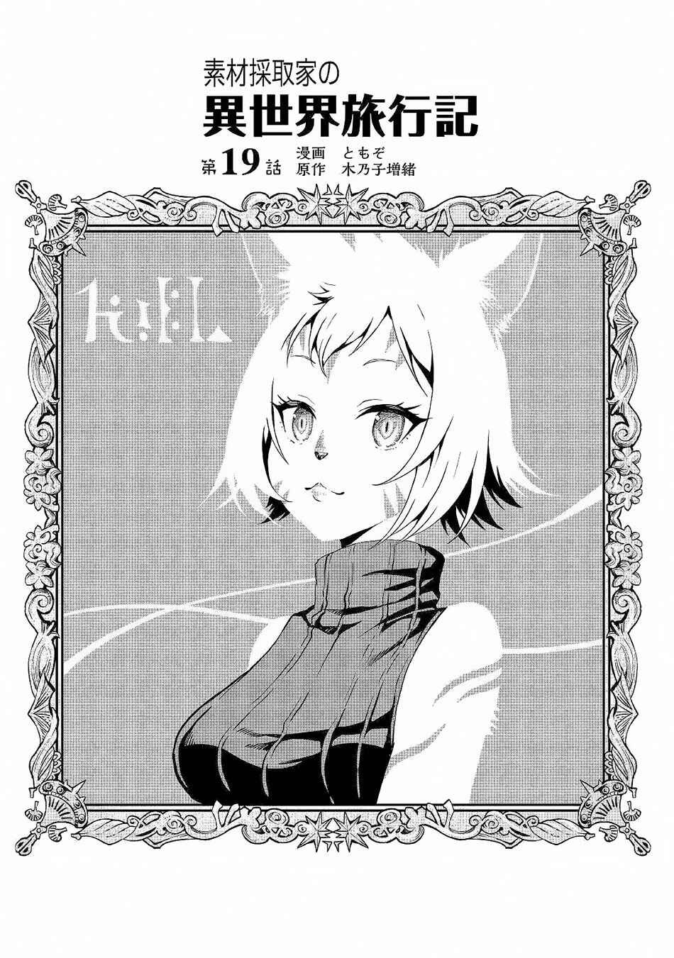 Souzai Saishuka no Isekai Ryokouki Chapter 19 page 1