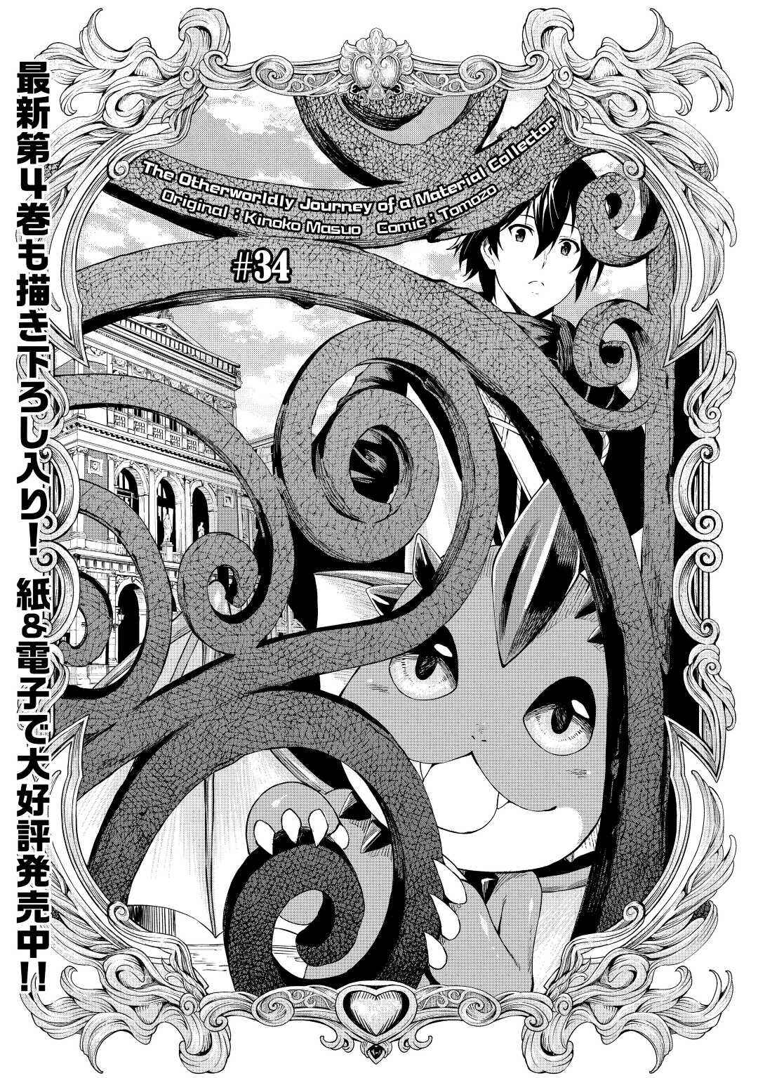 Souzai Saishuka no Isekai Ryokouki Chapter 34 page 0