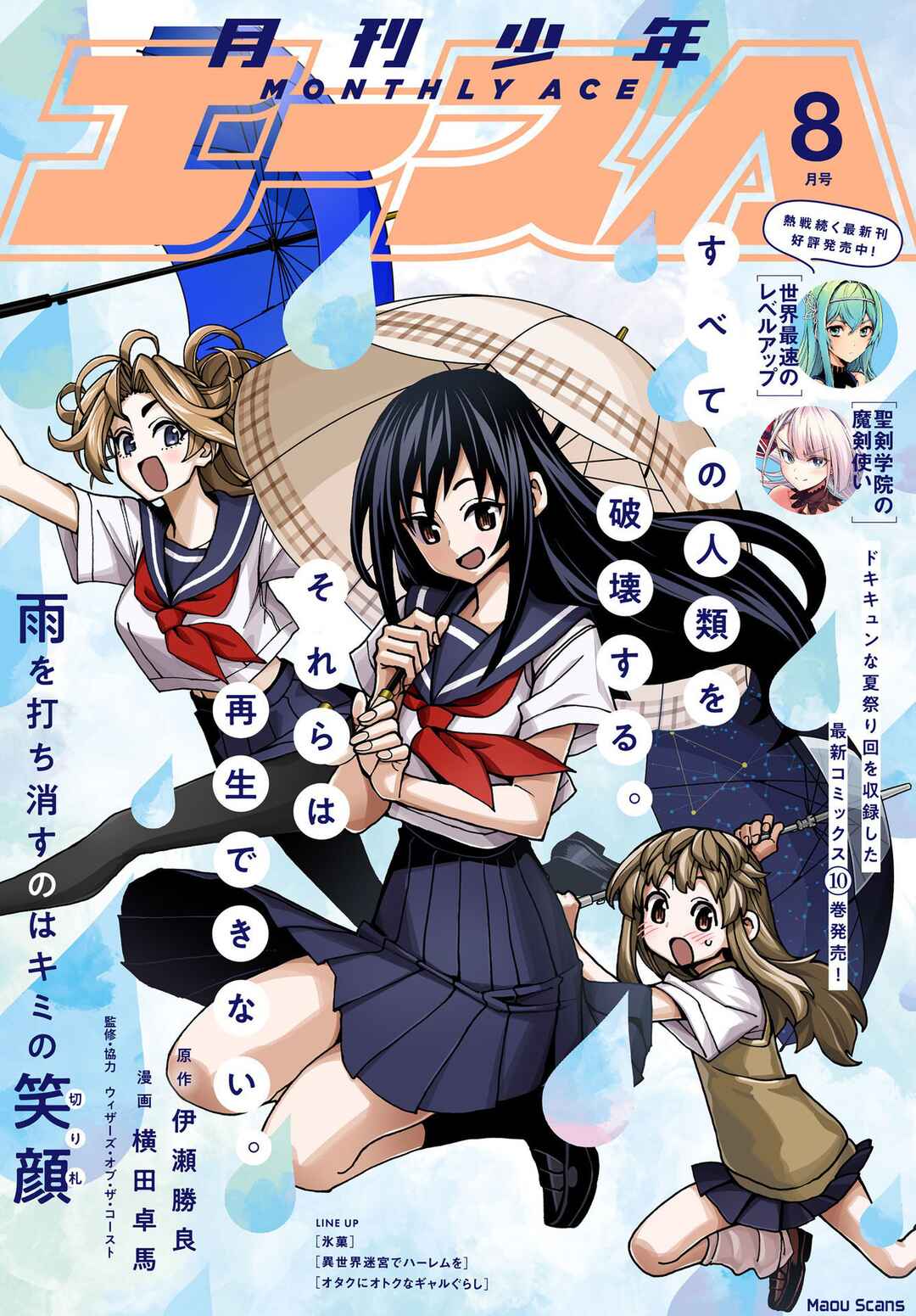 Subete no Jinrui o Hakai Suru. Sorera wa Saisei Dekinai. Chapter 41 page 0