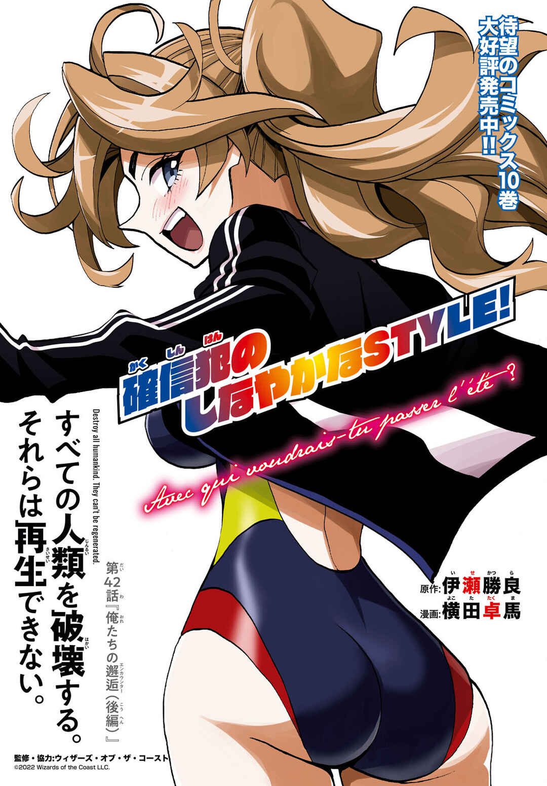 Subete no Jinrui o Hakai Suru. Sorera wa Saisei Dekinai. Chapter 42 page 0