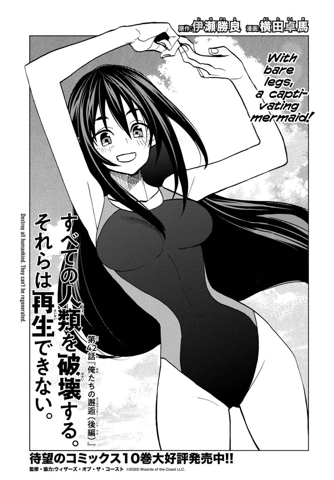 Subete no Jinrui o Hakai Suru. Sorera wa Saisei Dekinai. Chapter 42 page 7