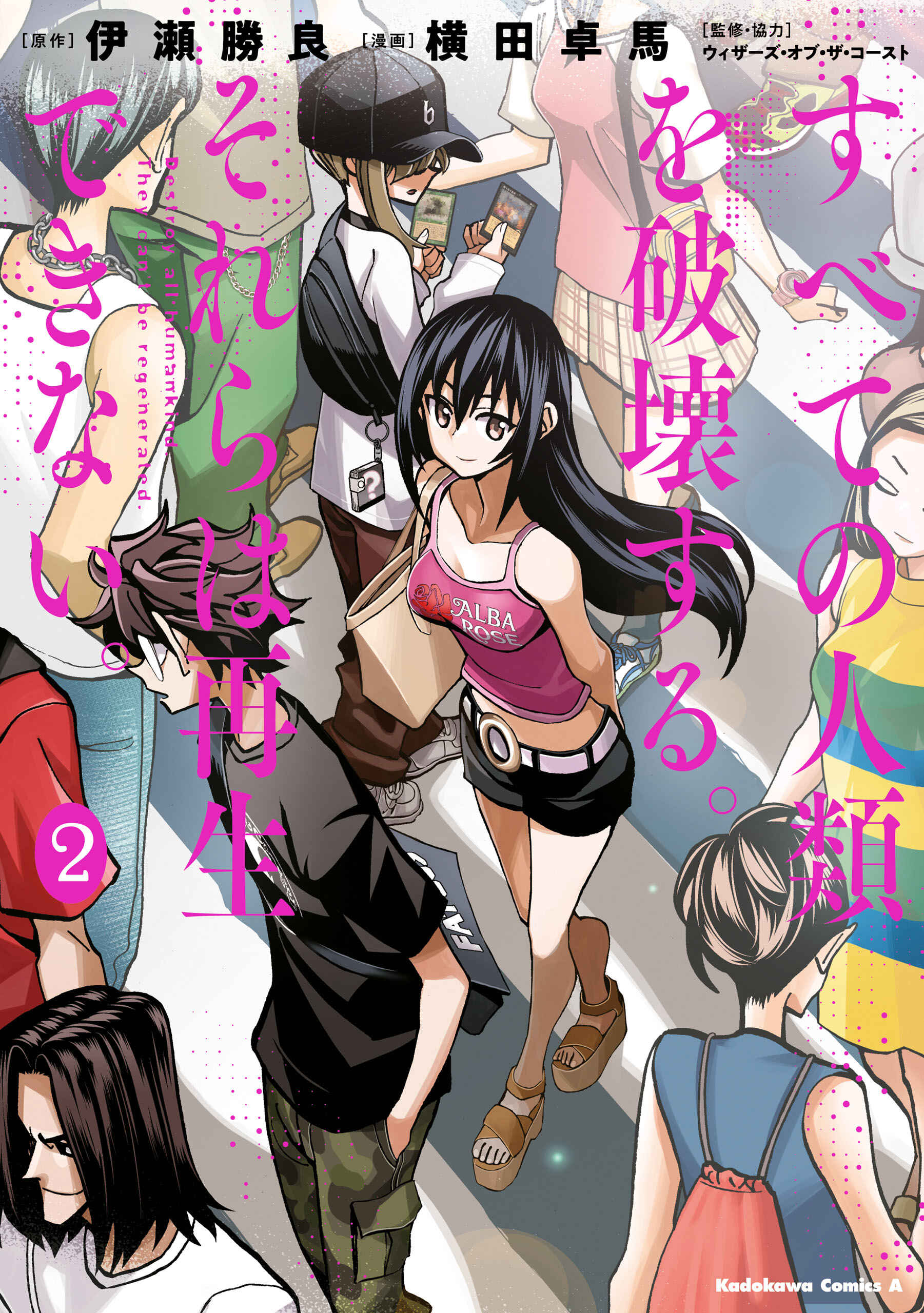 Subete no Jinrui o Hakai Suru. Sorera wa Saisei Dekinai. Chapter 8.5 page 0