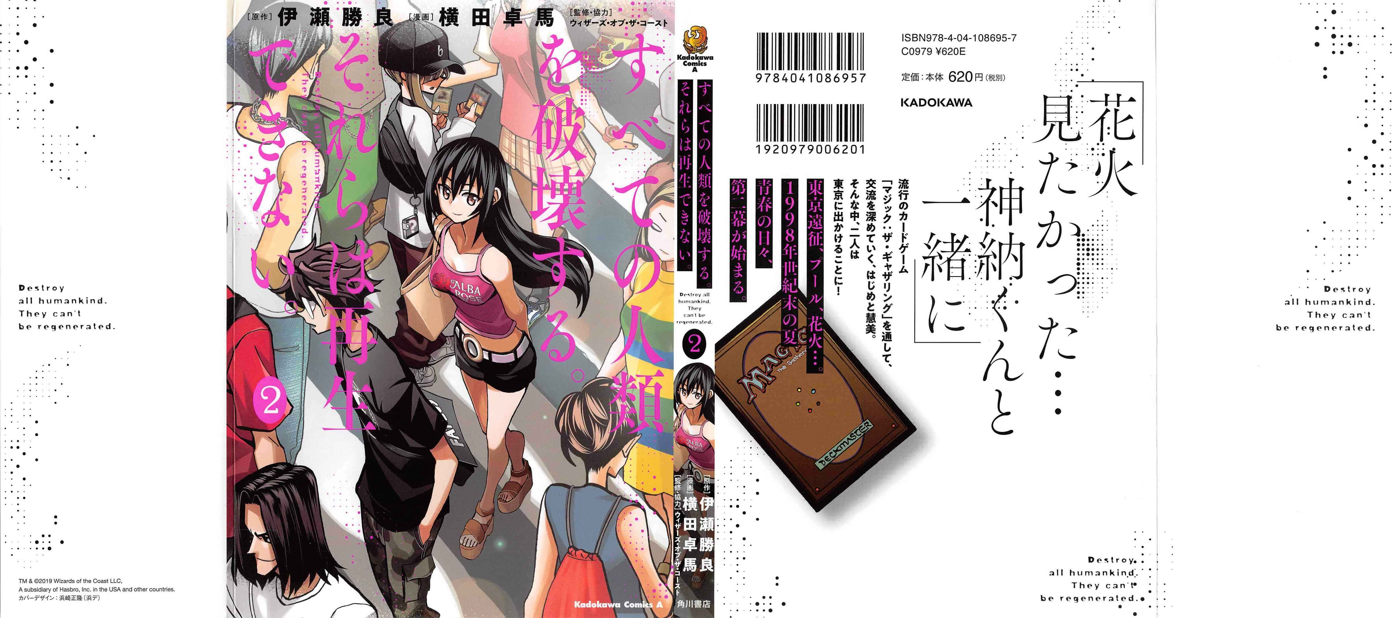 Subete no Jinrui o Hakai Suru. Sorera wa Saisei Dekinai. Chapter 8.5 page 1