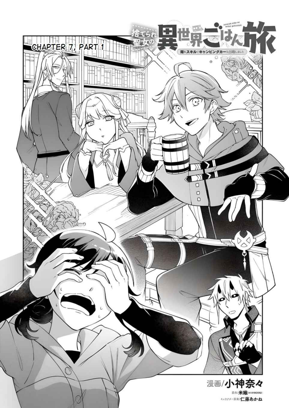 Suterare Seijo no Isekai Gohantabi Chapter 7.1 page 0