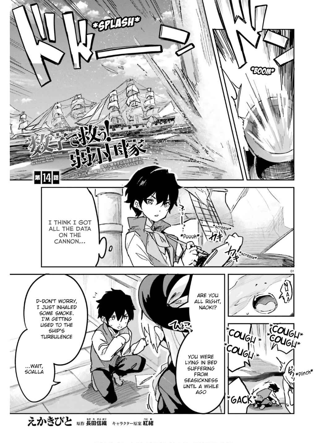 Suuji de Sukuu! Jyakushou Kokka Chapter 14 page 1