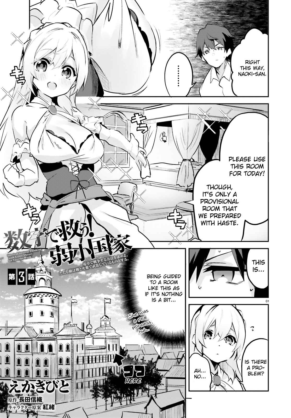 Suuji de Sukuu! Jyakushou Kokka Chapter 3 page 0