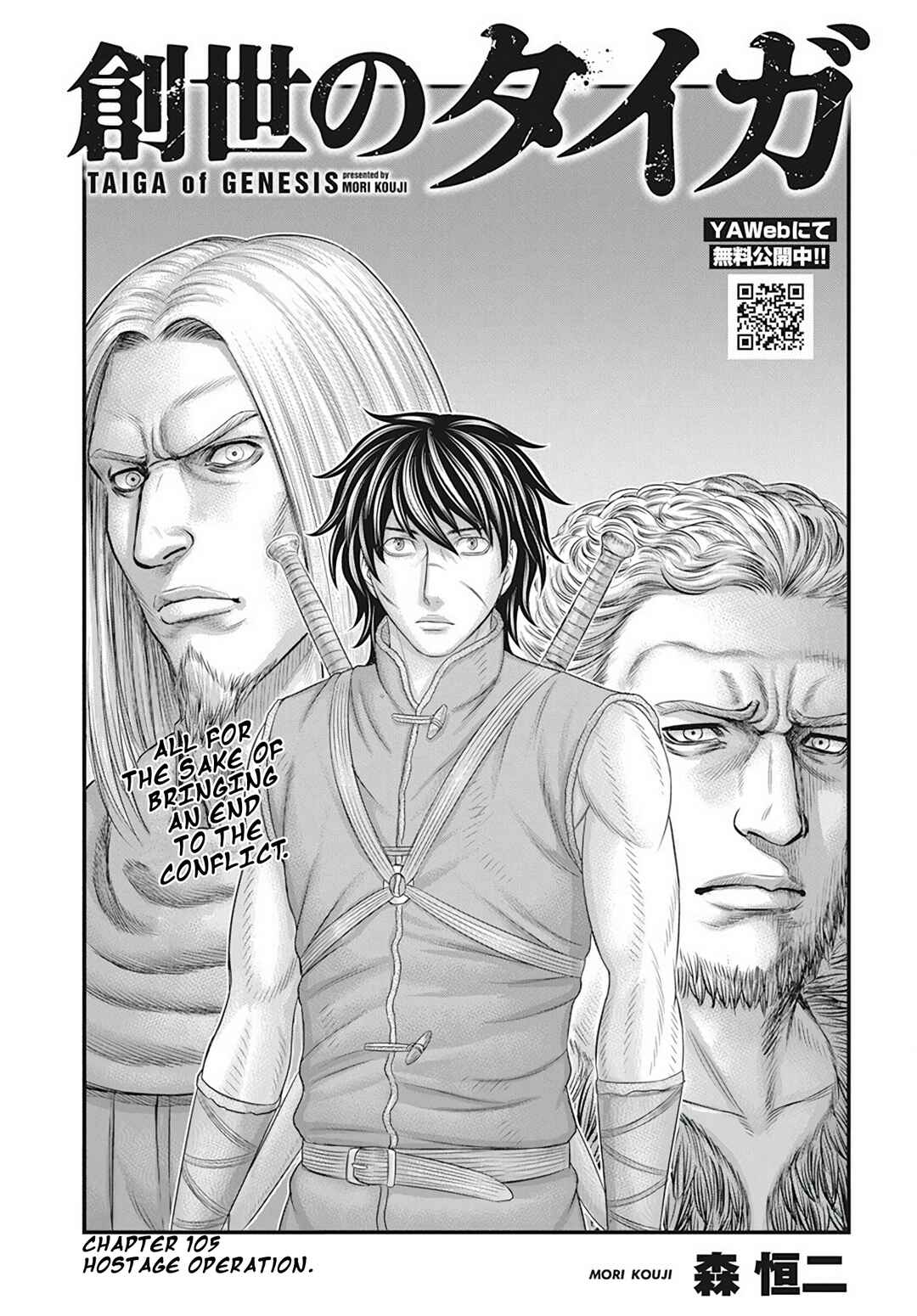 Taiga of Genesis Chapter 105 page 1