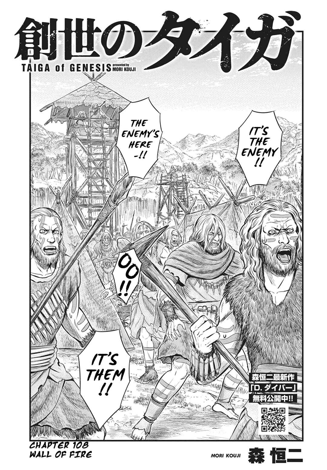 Taiga of Genesis Chapter 108 page 1