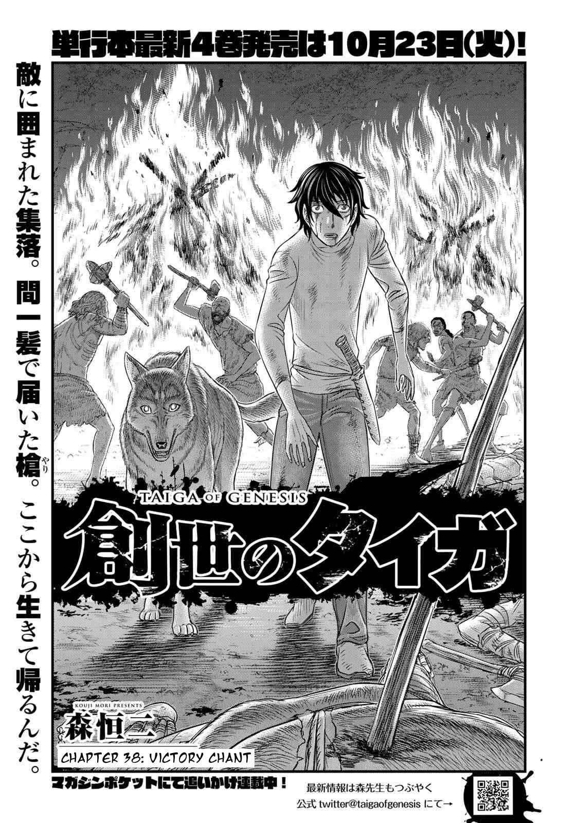 Taiga of Genesis Chapter 38 page 0