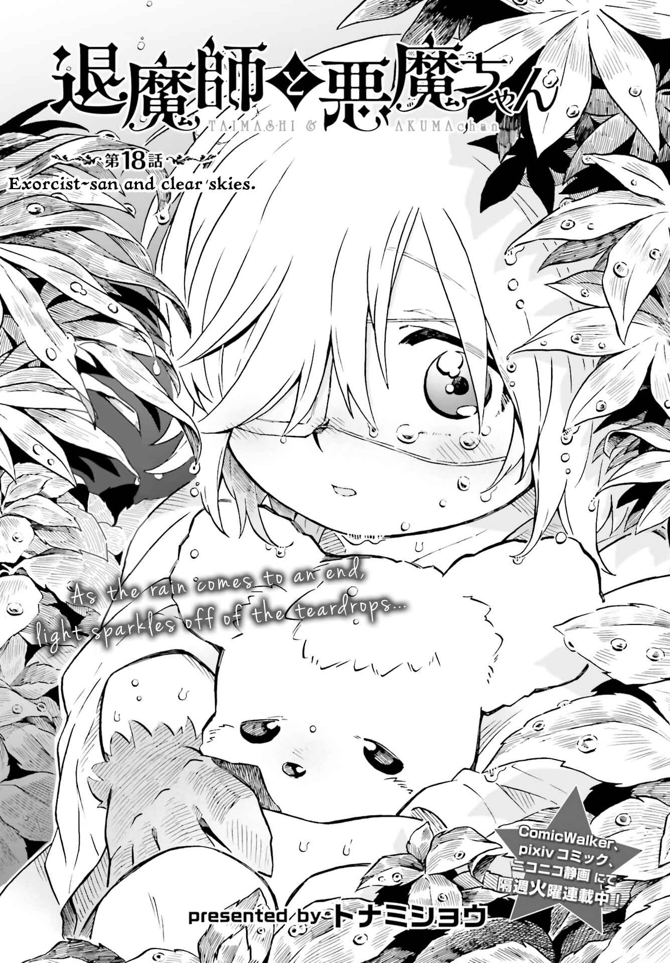 Taimashi to Akuma-chan Chapter 18 page 0