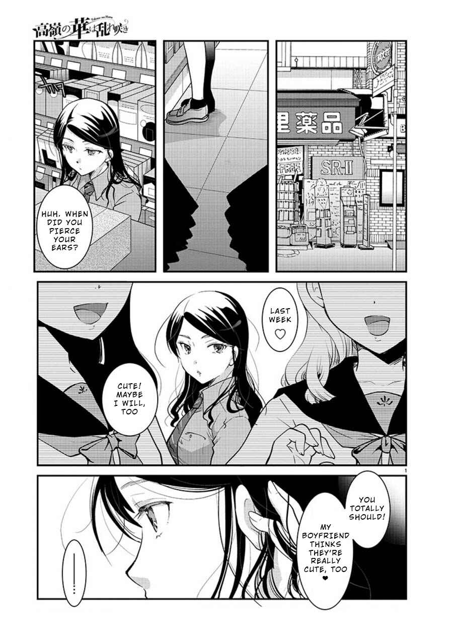 Takane no Hana wa Midaresaki Chapter 11 page 0