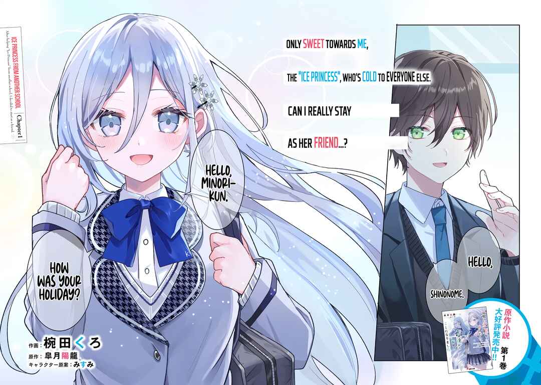 Takou no Koori Hime wo Tasuketara, Otomodachi kara Hajimeru Koto ni Narimashita Chapter 1.1 page 1