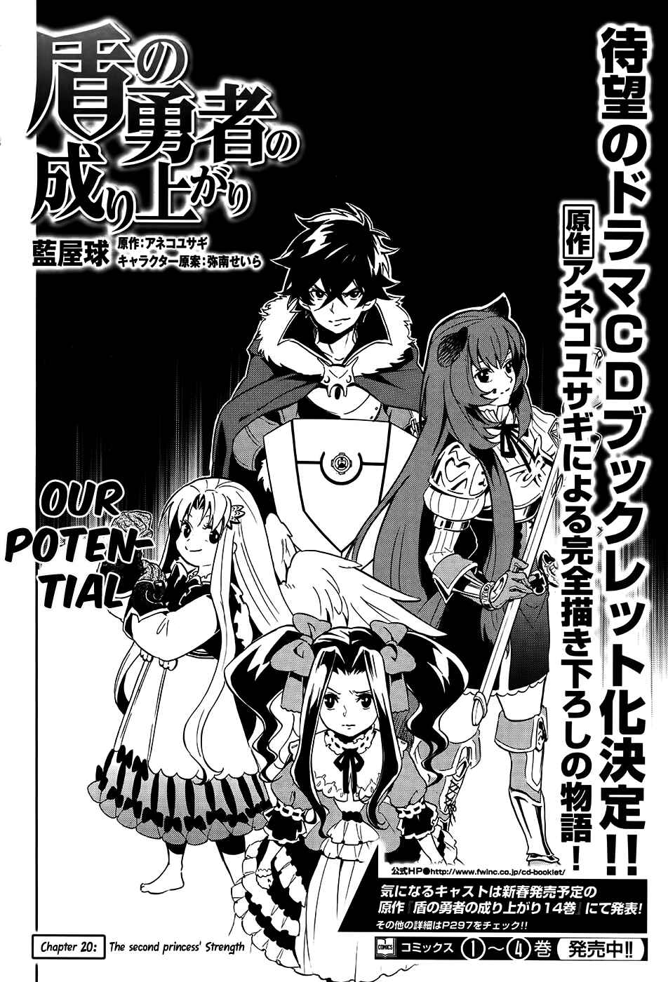 Tate no Yuusha no Nariagari Chapter 20 page 3