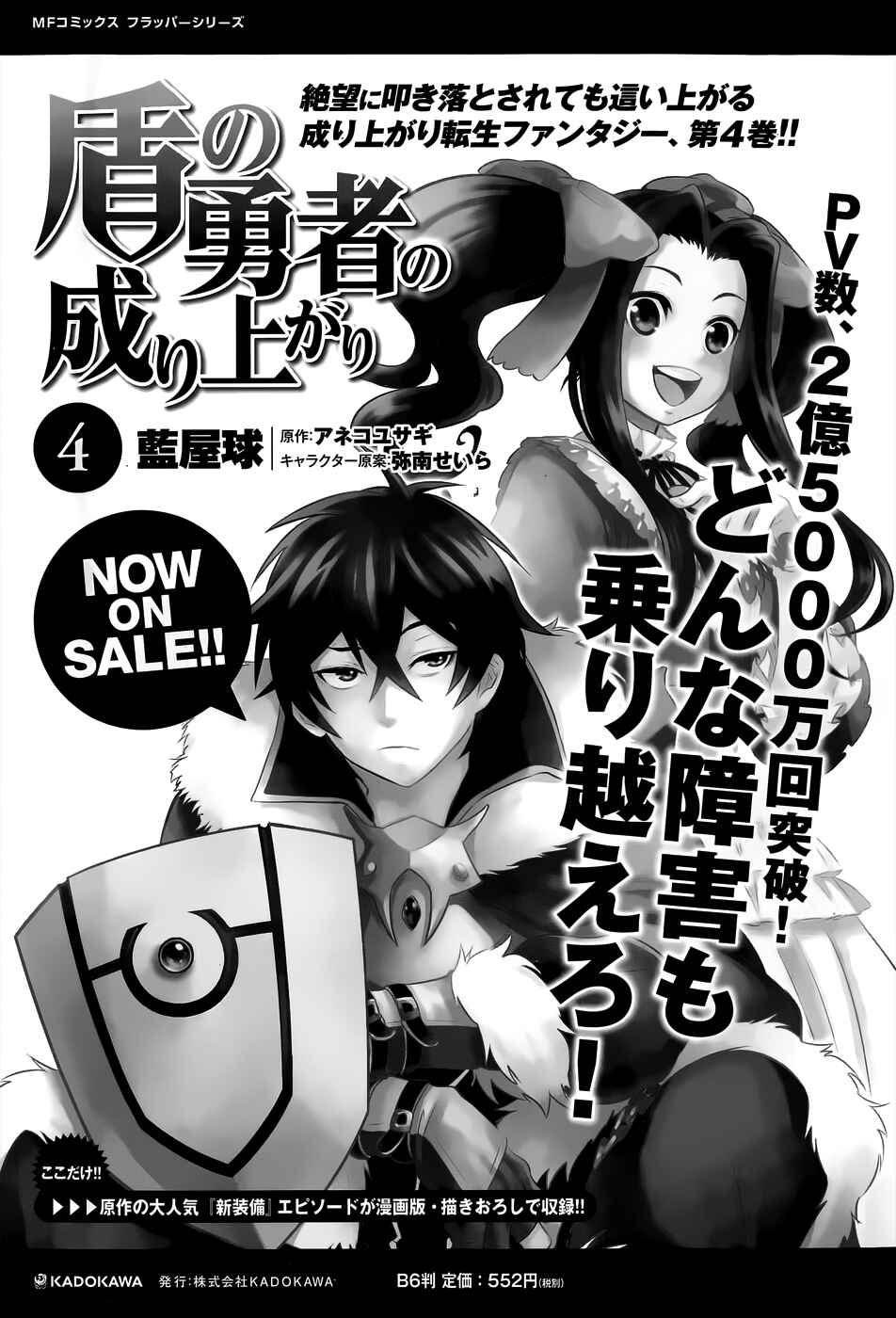 Tate no Yuusha no Nariagari Chapter 20 page 42