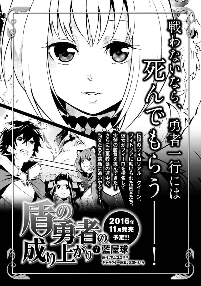 Tate no Yuusha no Nariagari Chapter 31.5 page 6