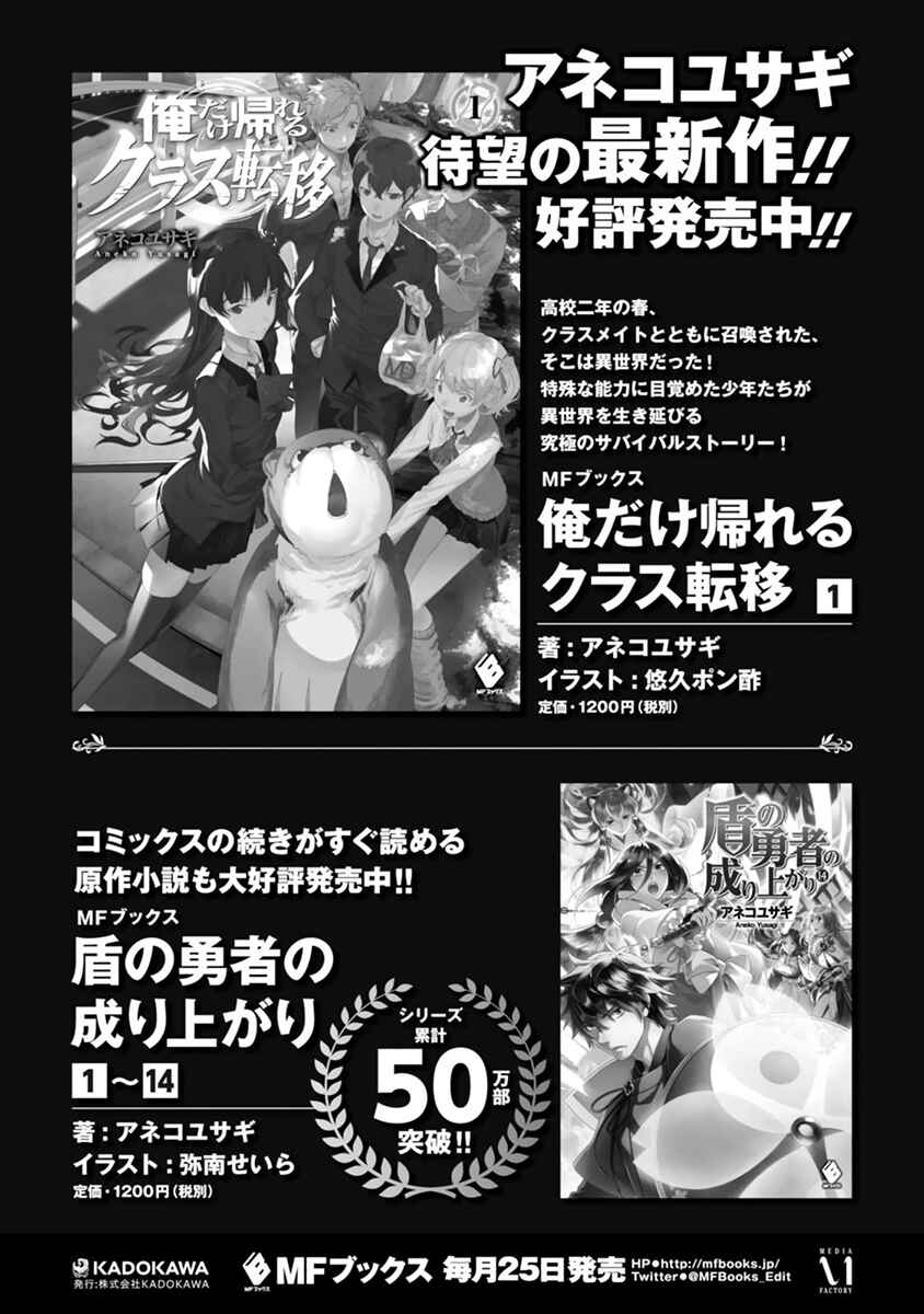Tate no Yuusha no Nariagari Chapter 31.5 page 7