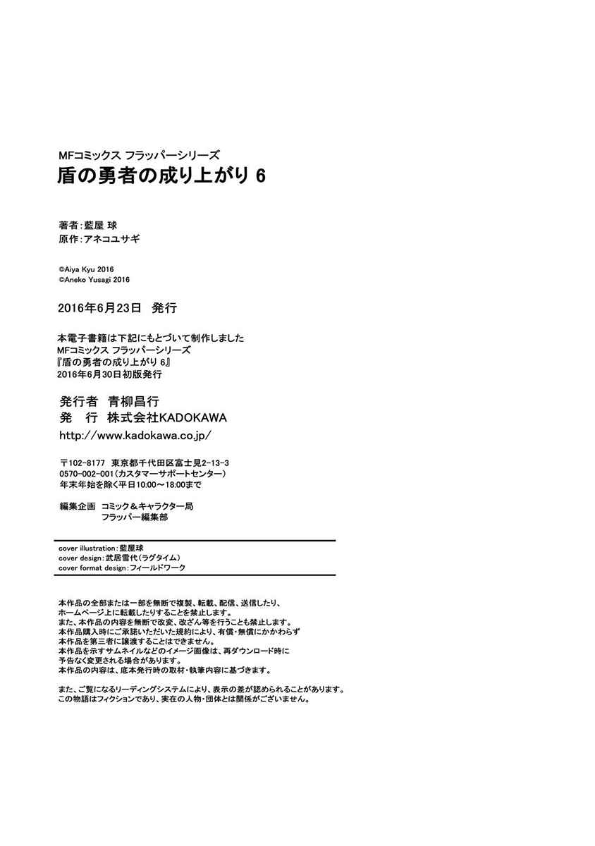 Tate no Yuusha no Nariagari Chapter 31.5 page 8