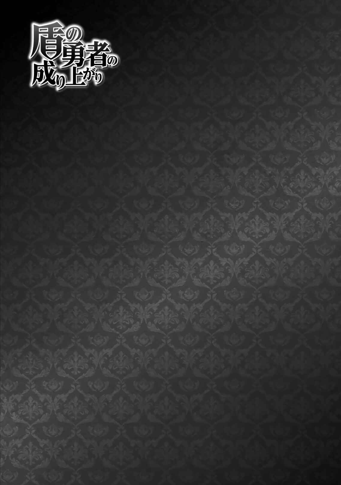 Tate no Yuusha no Nariagari Chapter 42 page 47