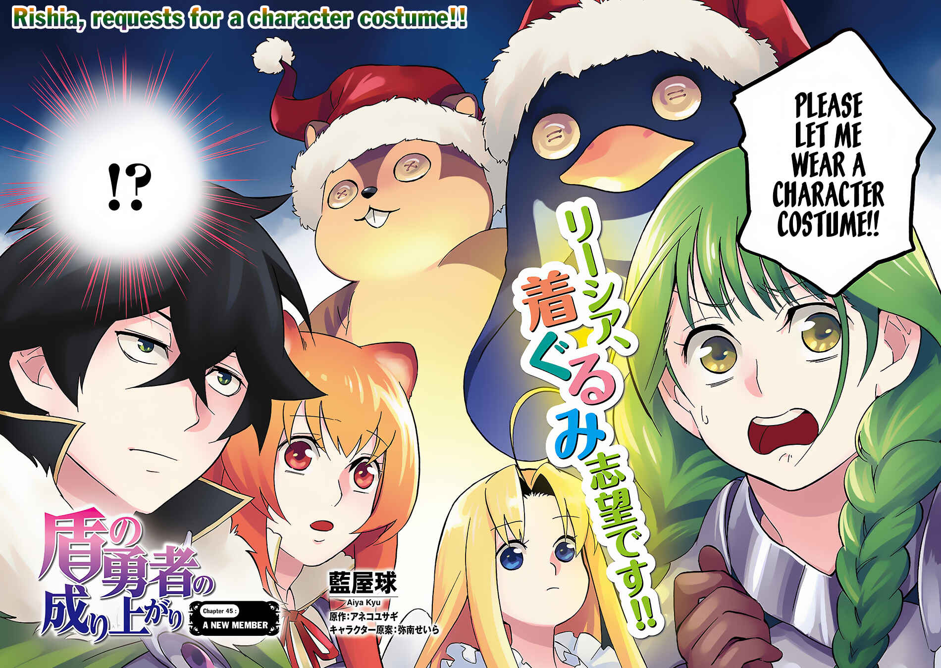 Tate no Yuusha no Nariagari Chapter 45 page 2