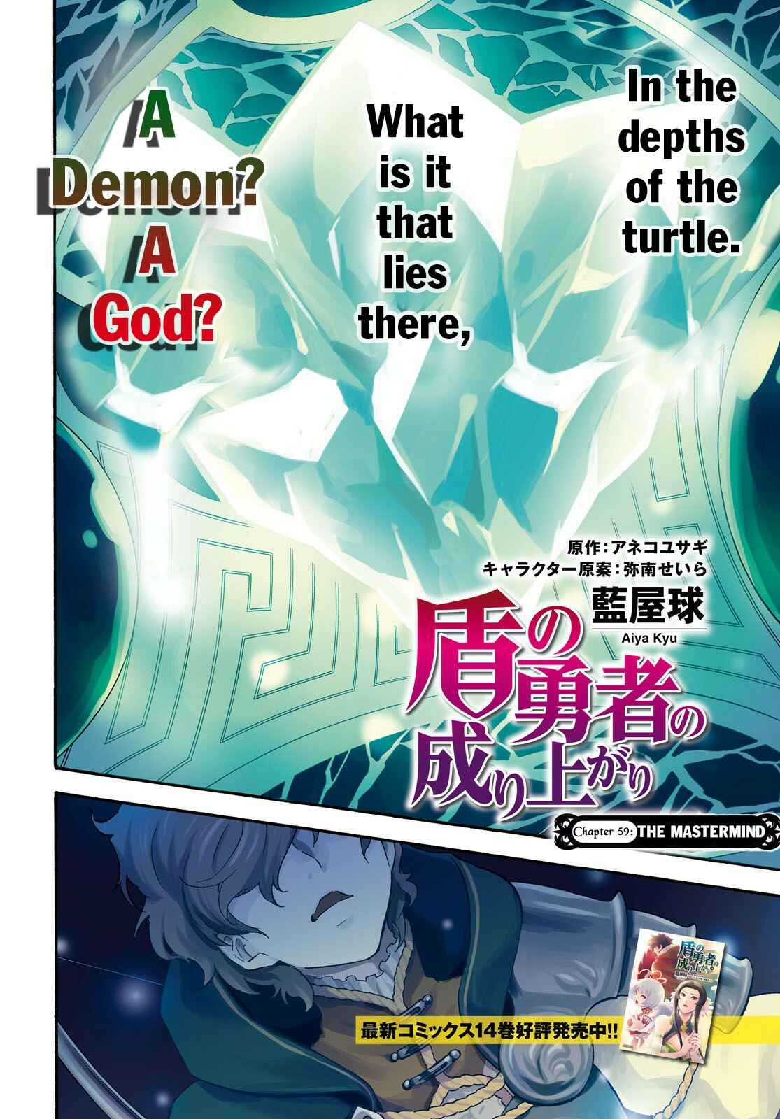 Tate no Yuusha no Nariagari Chapter 59 page 4