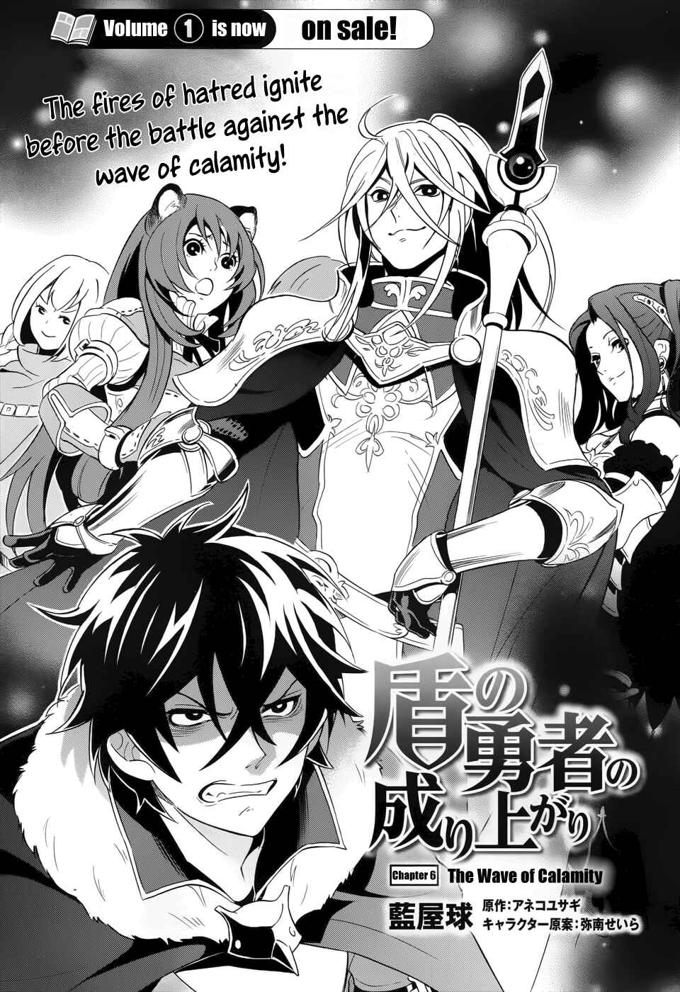 Tate no Yuusha no Nariagari Chapter 6 page 0