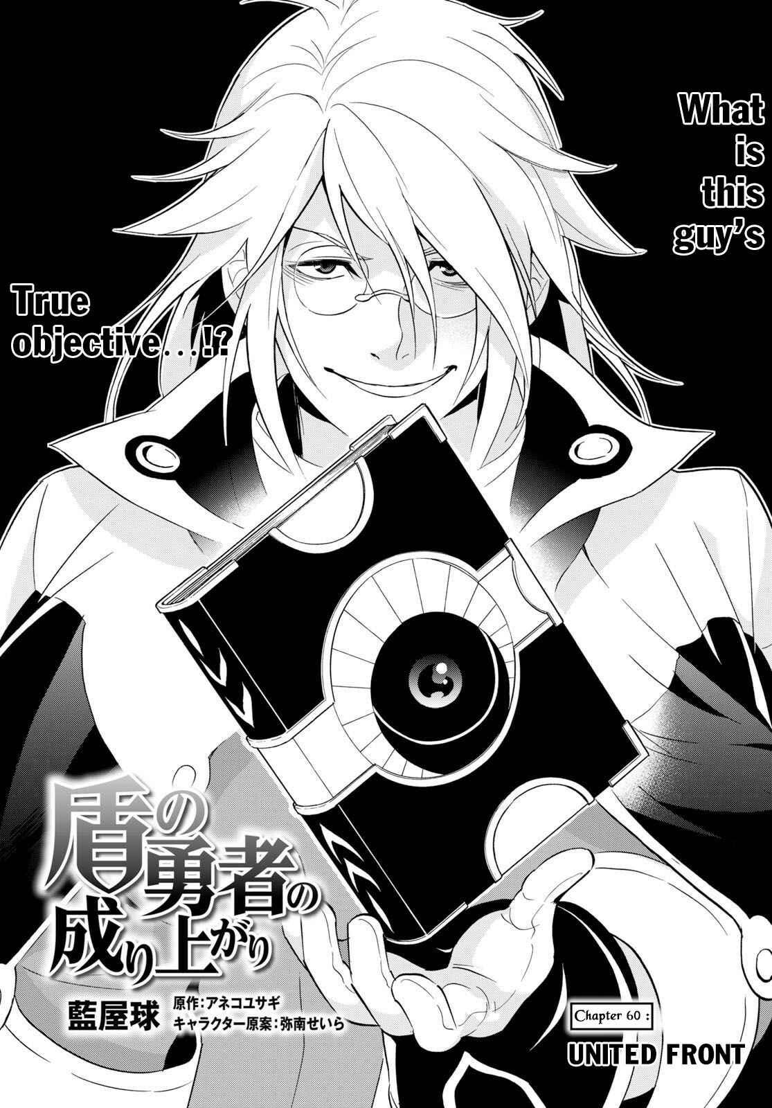 Tate no Yuusha no Nariagari Chapter 60 page 5