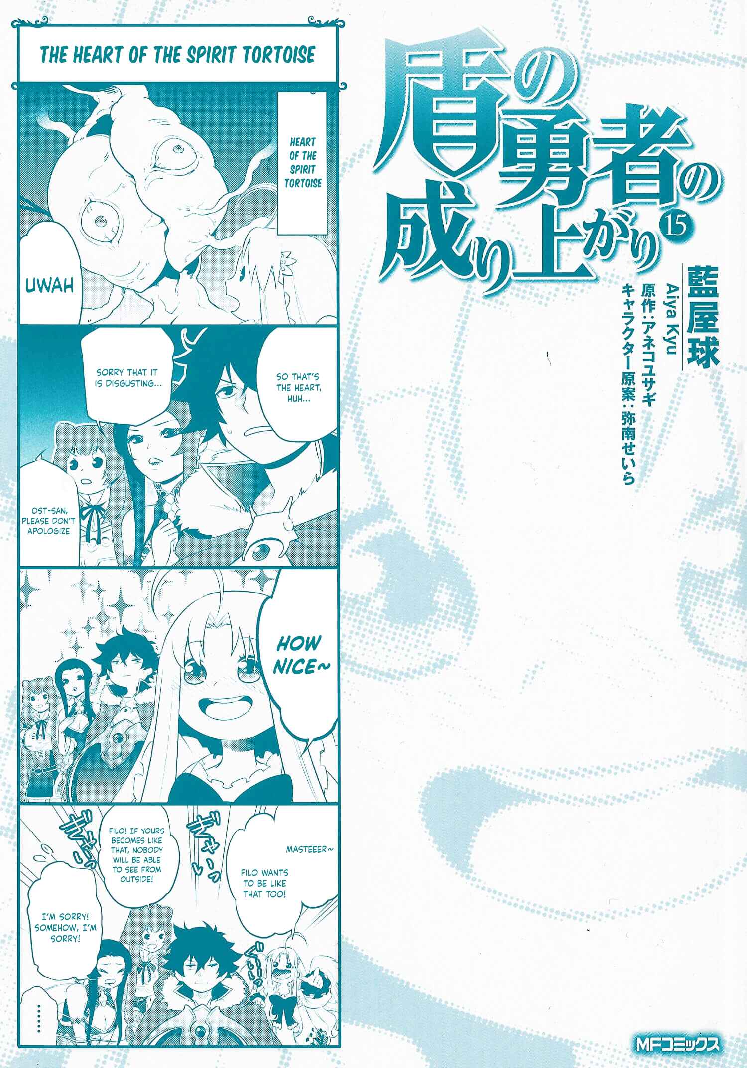 Tate no Yuusha no Nariagari Chapter 62.5 page 0