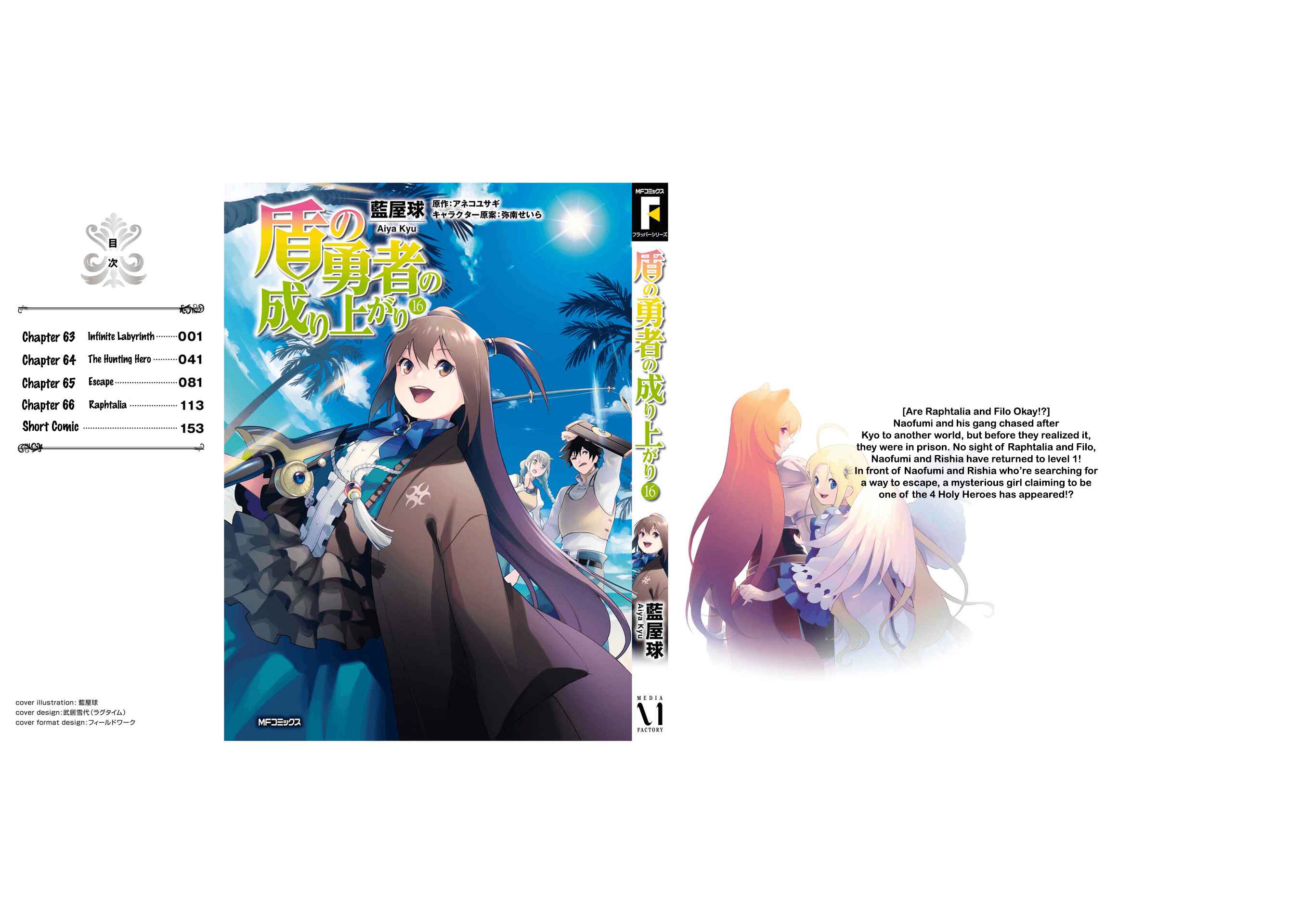 Tate no Yuusha no Nariagari Chapter 66.5 page 7