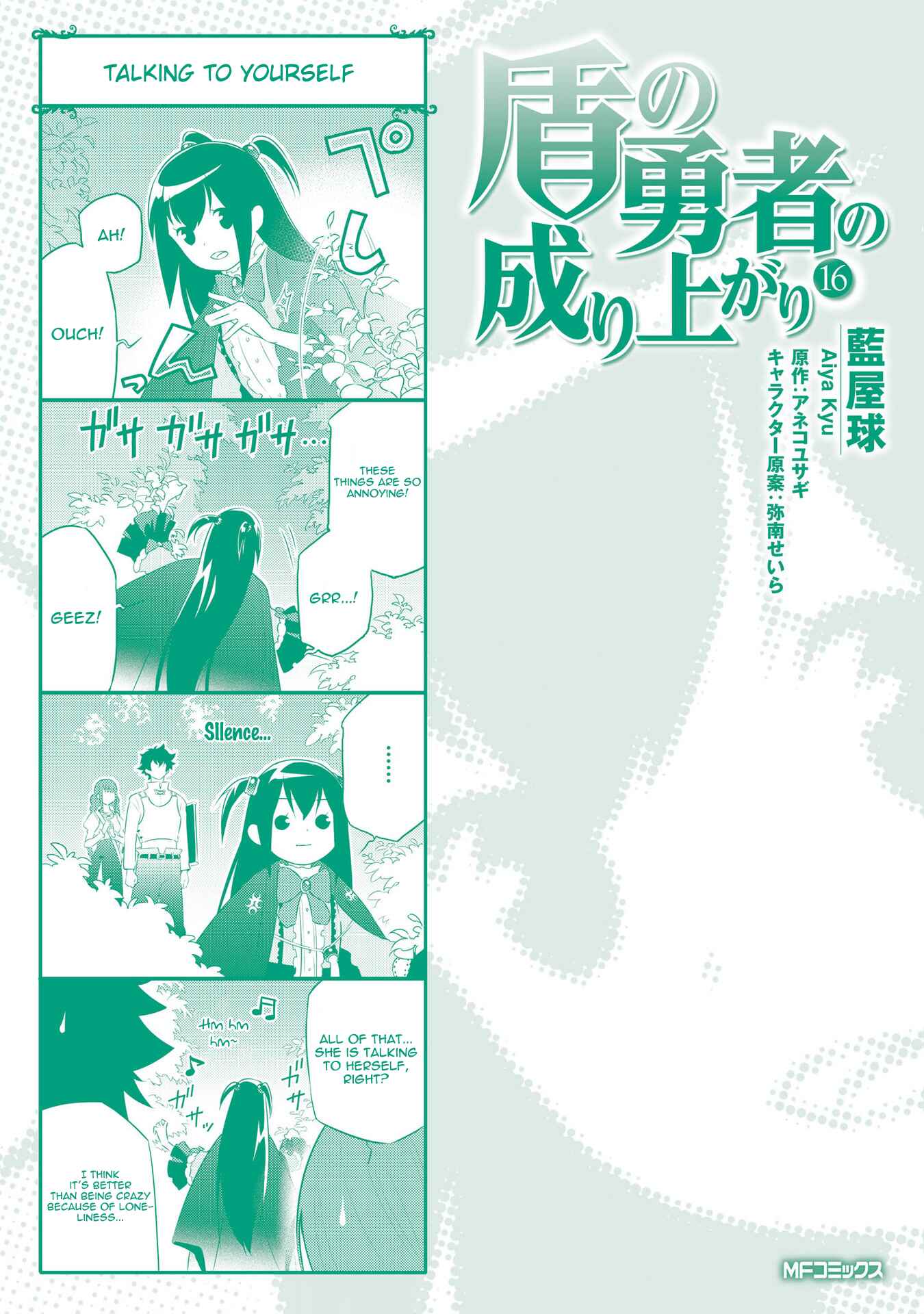 Tate no Yuusha no Nariagari Chapter 66.5 page 8