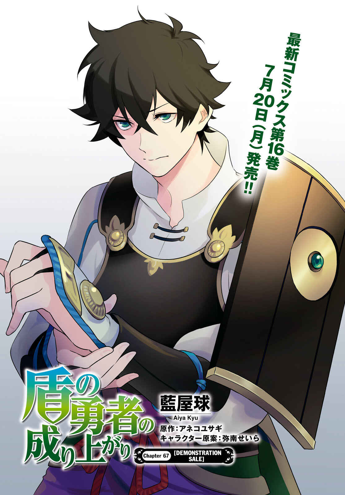 Tate no Yuusha no Nariagari Chapter 67 page 3