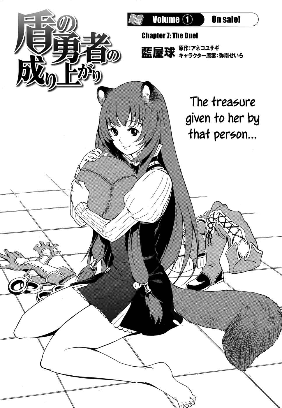 Tate no Yuusha no Nariagari Chapter 7 page 0