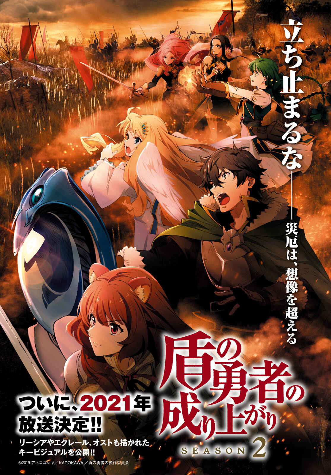 Tate no Yuusha no Nariagari Chapter 70 page 1