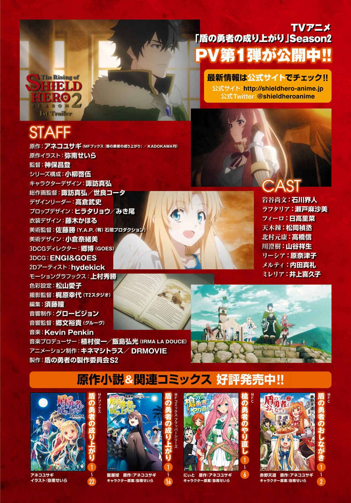 Tate no Yuusha no Nariagari Chapter 70 page 2