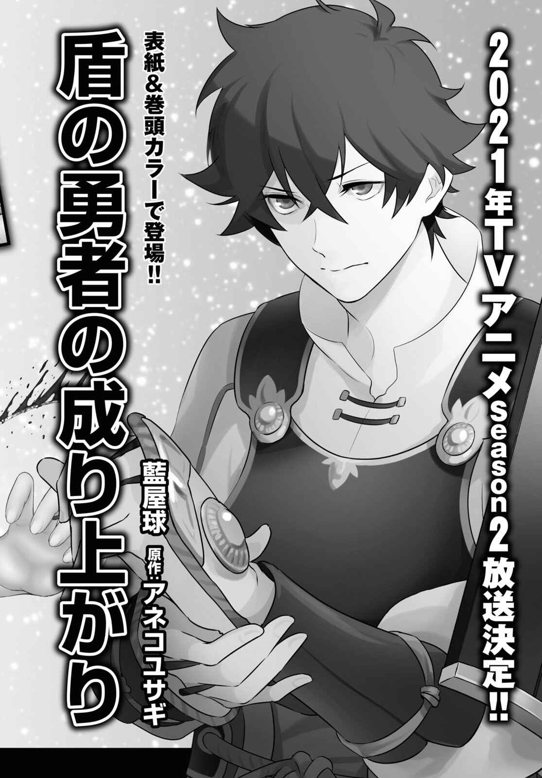 Tate no Yuusha no Nariagari Chapter 70 page 45