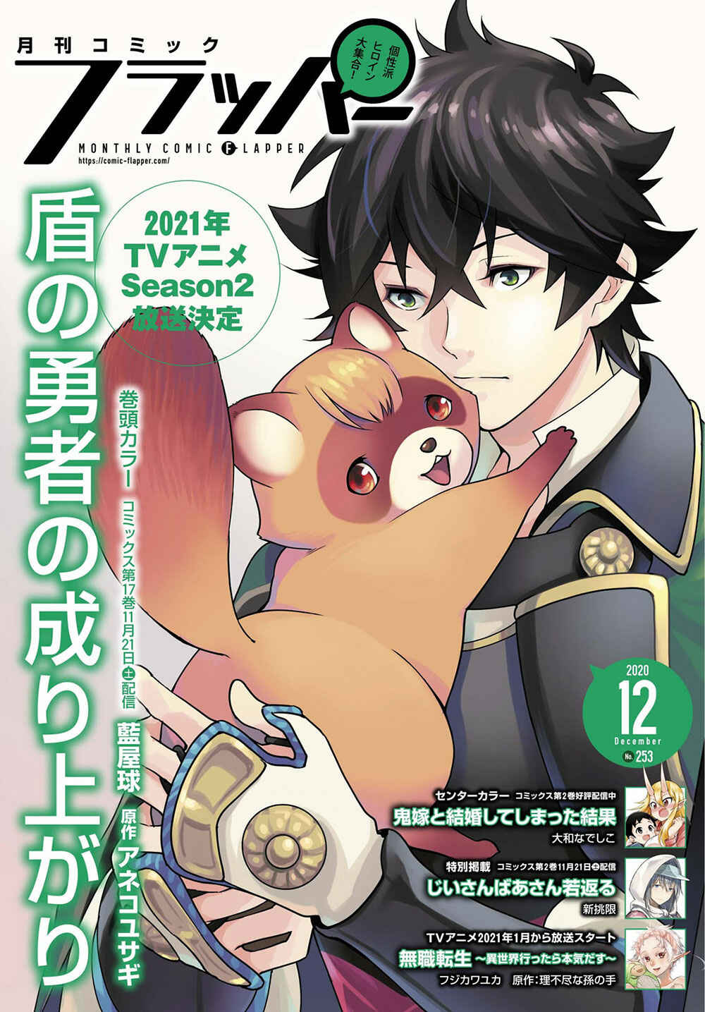 Tate no Yuusha no Nariagari Chapter 71 page 1