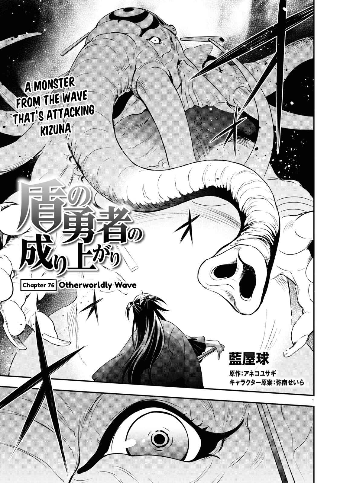 Tate no Yuusha no Nariagari Chapter 76 page 0