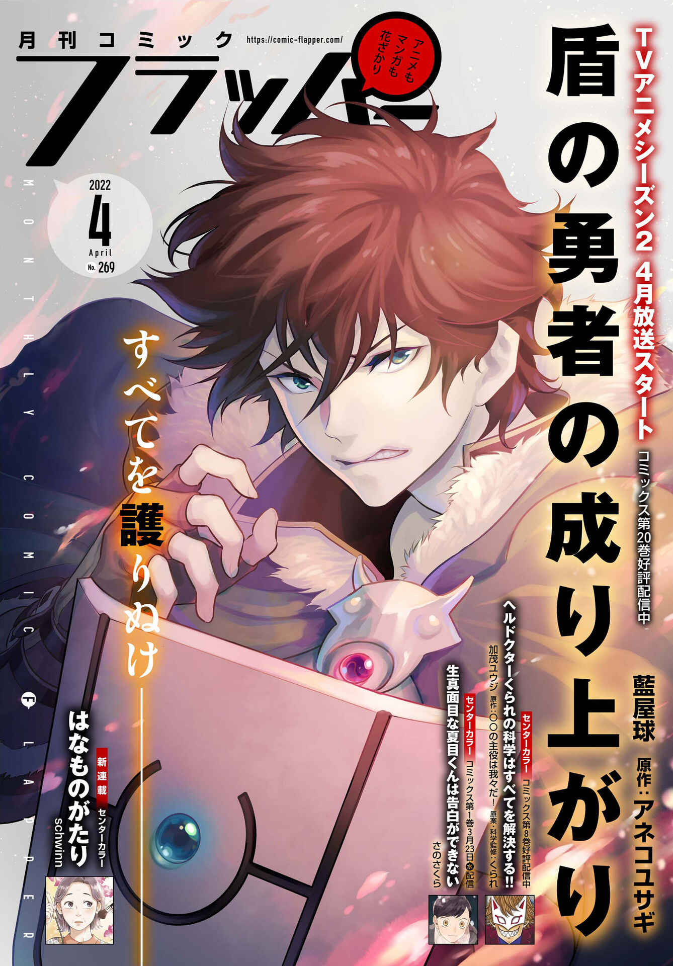 Tate no Yuusha no Nariagari Chapter 85 page 0