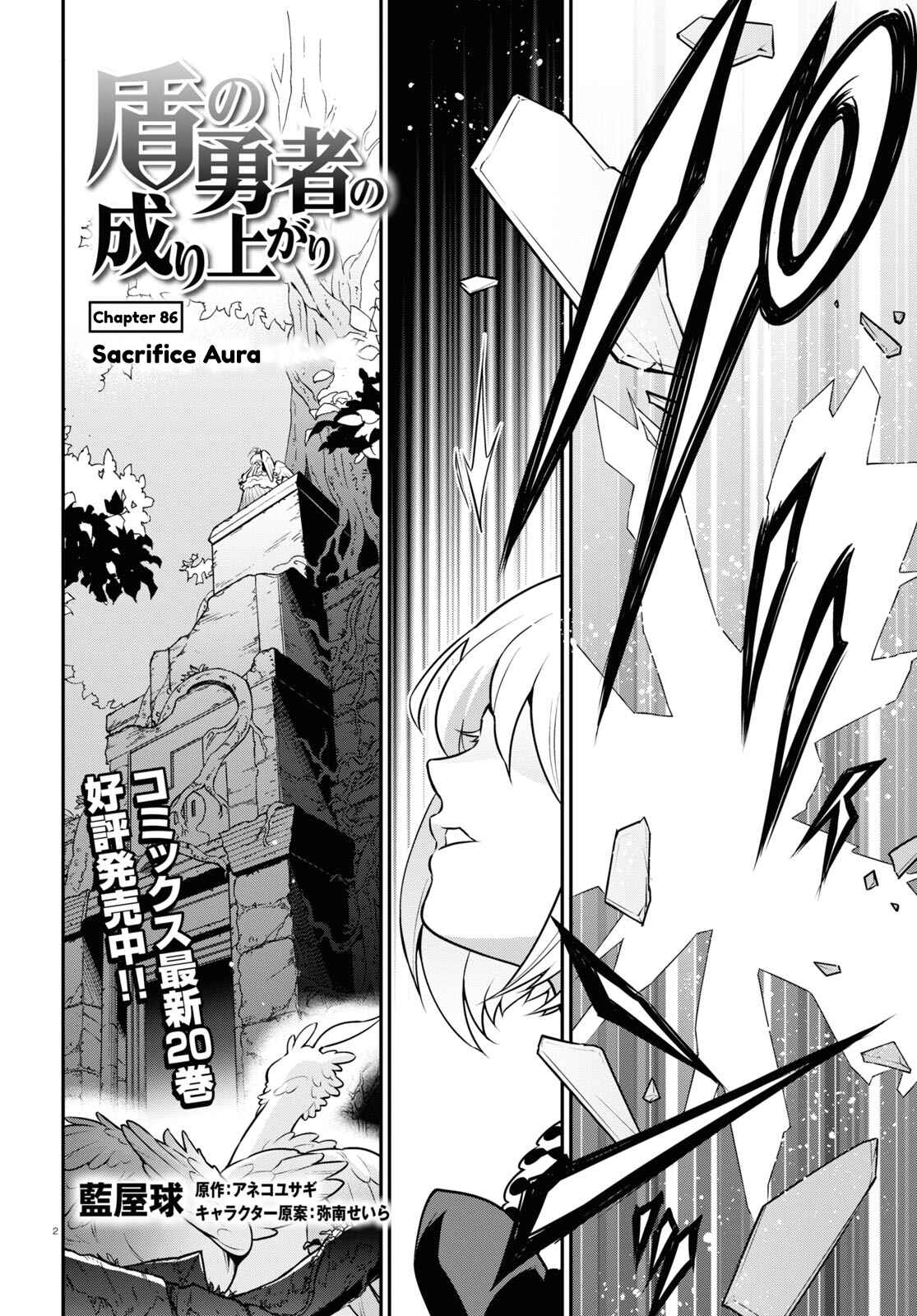 Tate no Yuusha no Nariagari Chapter 86 page 3