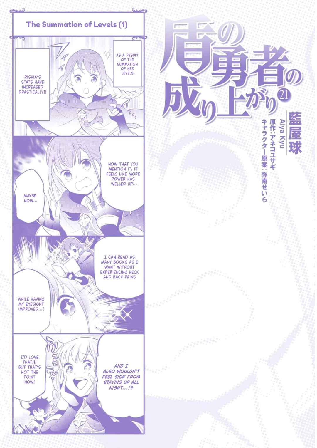 Tate no Yuusha no Nariagari Chapter 88.5 page 0