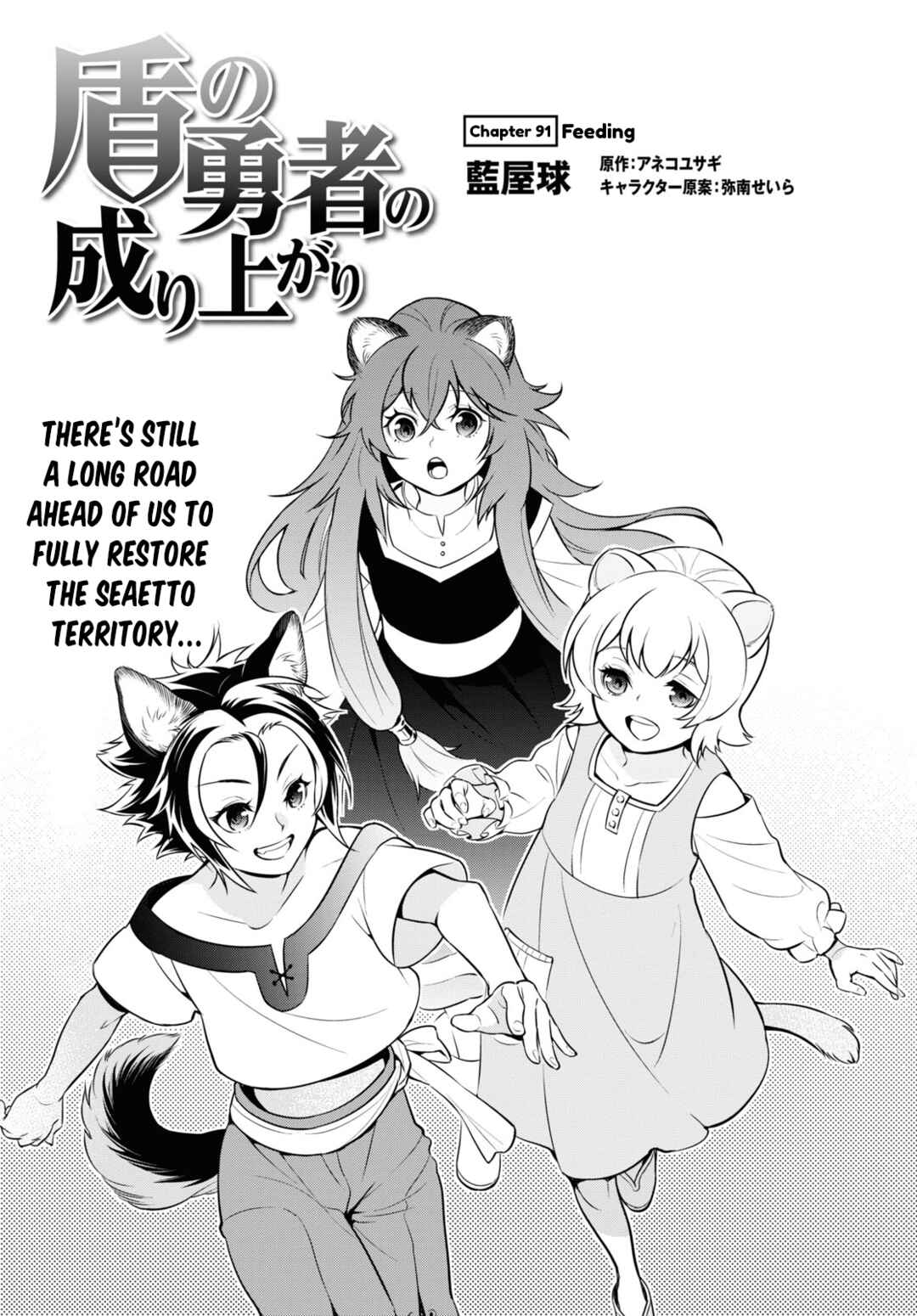 Tate no Yuusha no Nariagari Chapter 91 page 3
