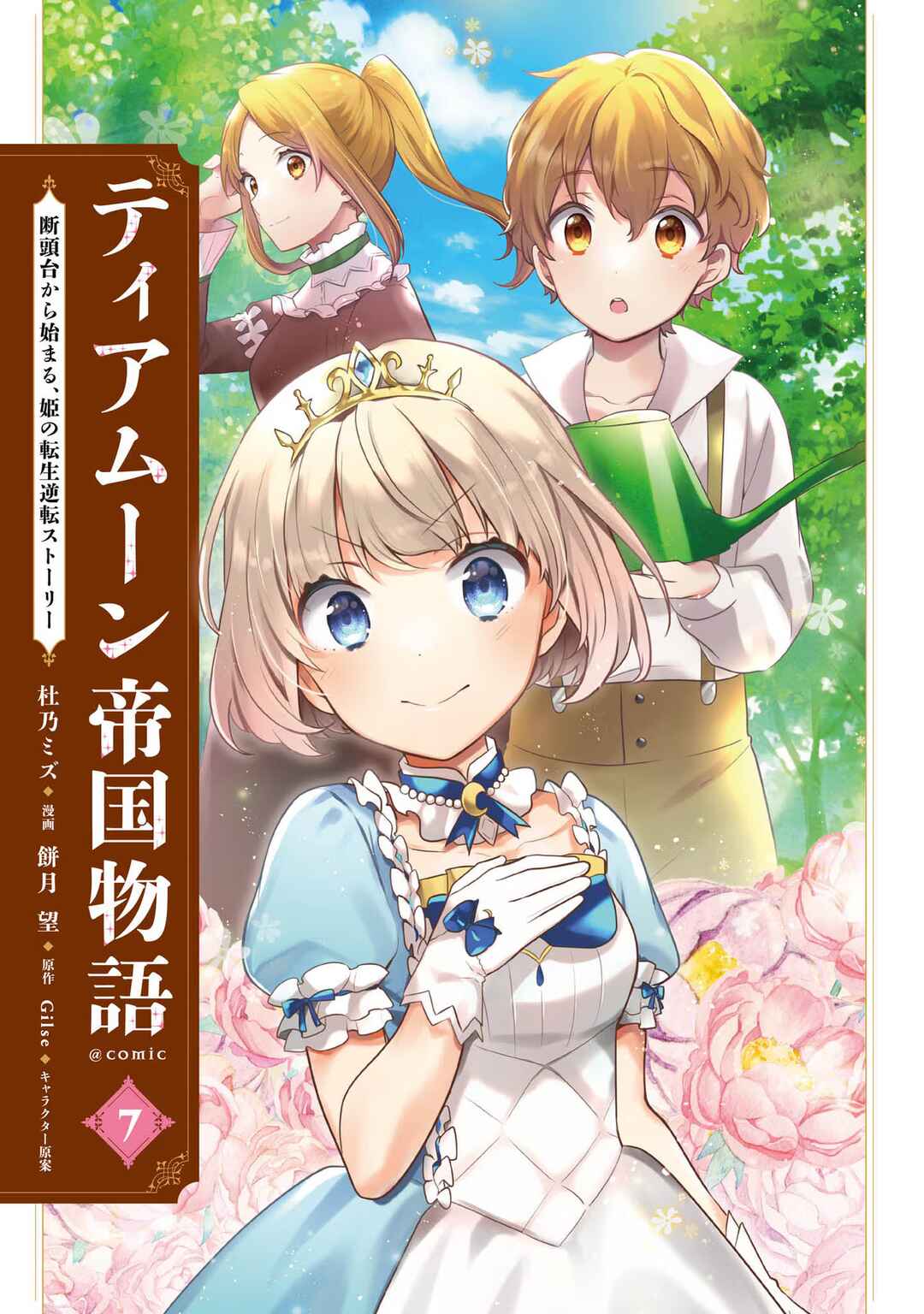 Tearmoon Teikoku Monogatari ~Dantoudai kara Hajimaru, Hime no Tensei Gyakuten Story~ Chapter 28 page 1