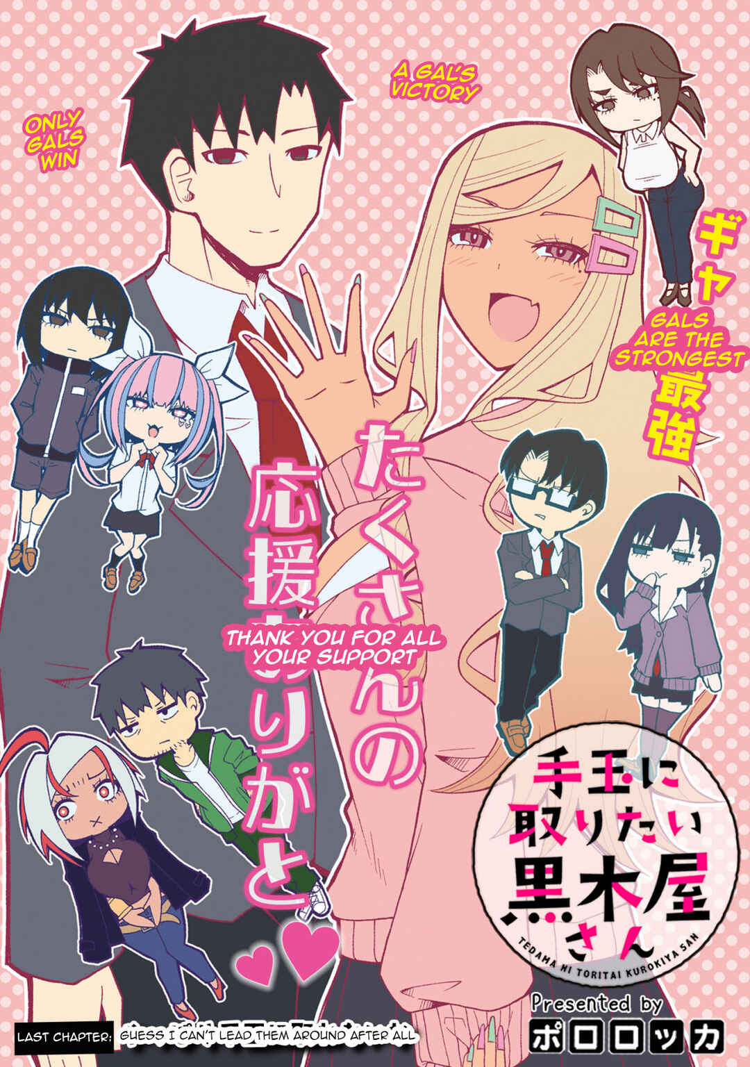Tedama ni Toritai Kurokiya-san Chapter 38 page 4