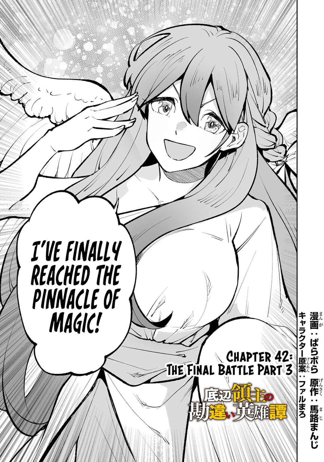 Teihen Ryoushu no Kanchigai Eiyuutan Chapter 42 page 1