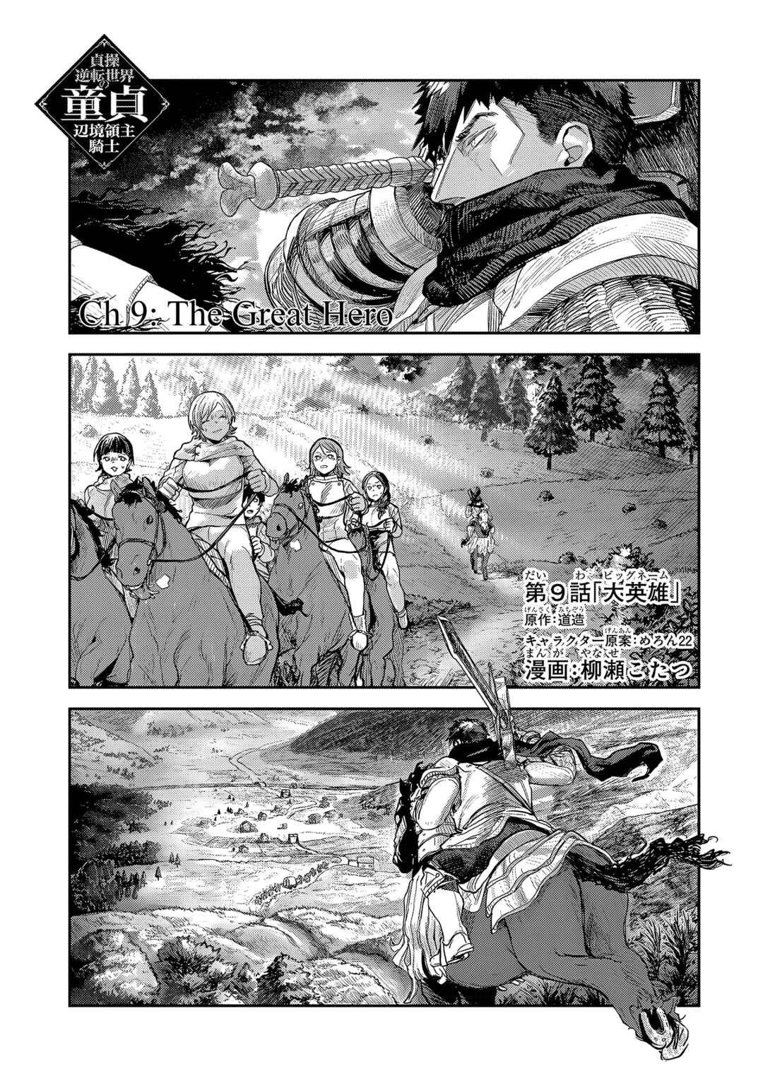 Teisou Gyakuten Sekai no Doutei Henkyou Ryoushu Kishi Chapter 9.1 page 1