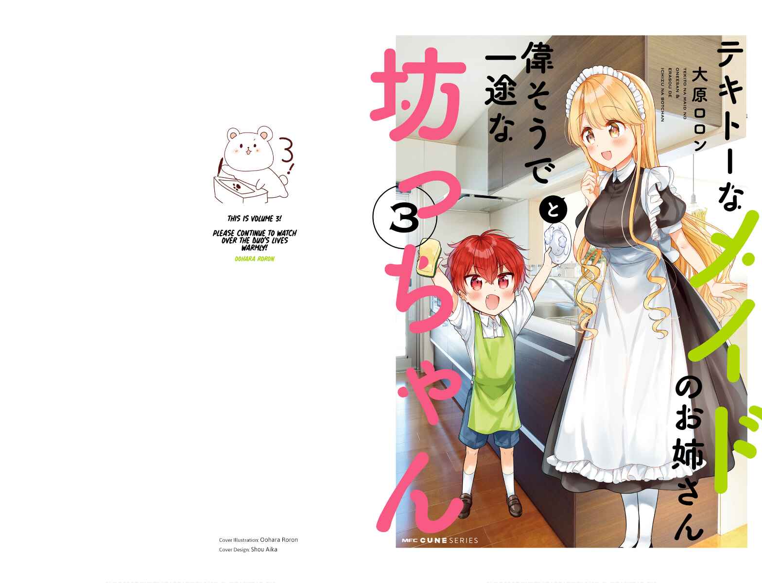 Tekito na Maid no Oneesan & Erasou de Ichizu na Botchan Chapter 21 page 1