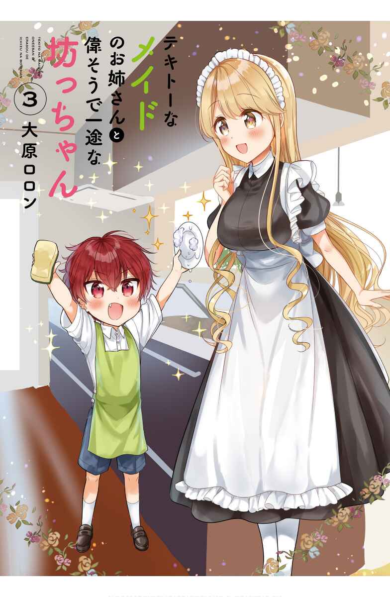 Tekito na Maid no Oneesan & Erasou de Ichizu na Botchan Chapter 21 page 2