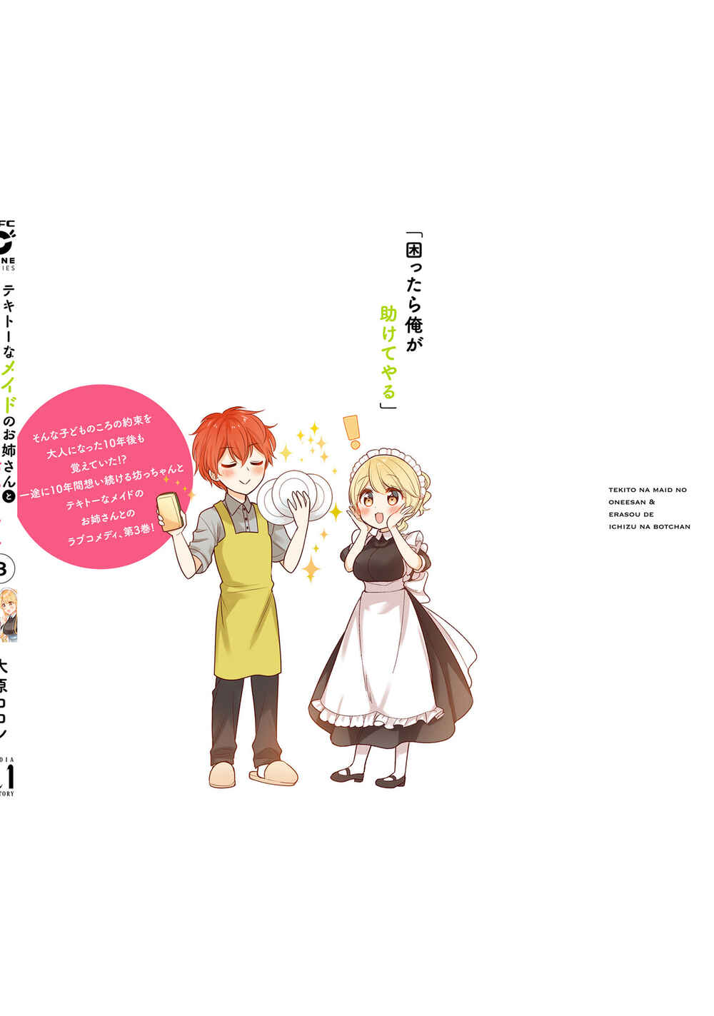 Tekito na Maid no Oneesan & Erasou de Ichizu na Botchan Chapter 31 page 16