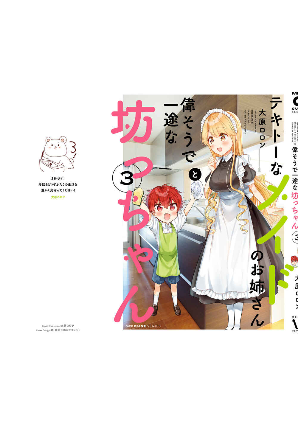 Tekito na Maid no Oneesan & Erasou de Ichizu na Botchan Chapter 31 page 17