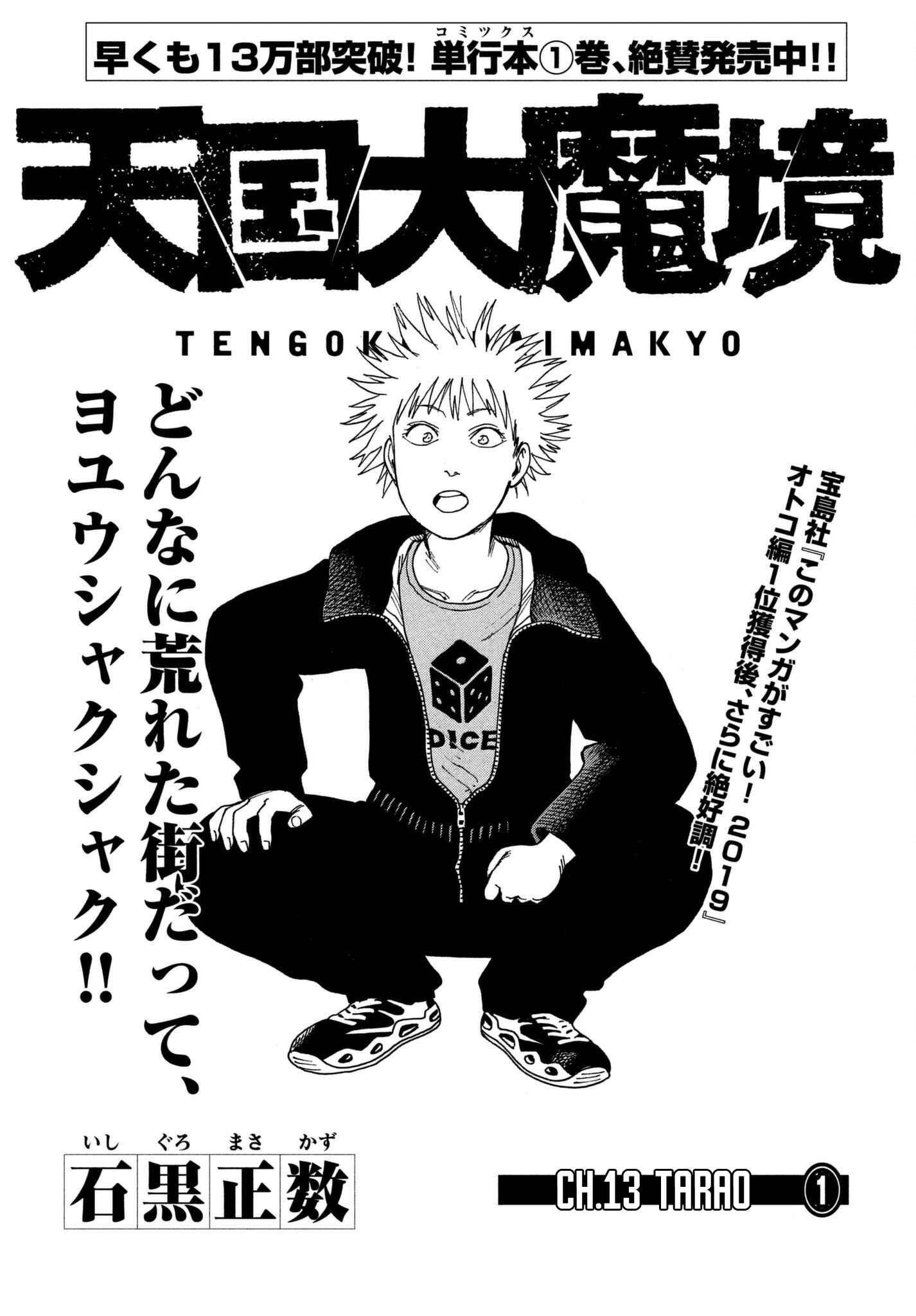 Tengoku Daimakyou Chapter 13 page 0